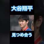 【NPB】中田翔と見つめ合い笑顔になる日ハム大谷翔平 #大谷翔平 #shoheiohtani #mlb #mvp #wbc #angels #dodgers #侍ジャパン #エンゼルス