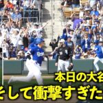 本日の大谷まとめ！球場で初のファンサから元同僚と感動の再会、衝撃の１発で締めたOP戦【現地映像】2月28日ドジャース対ホワイトソックス