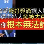 【中譯】Rich Eisen跟兒子和大谷翔平合照：他是人最好的球員