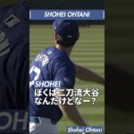 【SHO-TIME 08】大谷翔平 ドジャースに入団し、二刀流の話題がフューチャーされなくなり気持ちを取り戻す大谷翔平 #shorts  #shoheiohtani #大谷翔平 #ドジャース