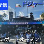 【ライブ配信】大谷翔平選手も登場するドジャーフェス‼️大人気でもう既にゲートオープン⚾️Shinsuke Handyman がライブ配信中！