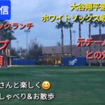 【ライブ配信】大谷翔平選手は明日のホワイトソックス戦デビュー❓元チームメイトと対戦か❓ファンの皆さんと楽しく😆おしゃべり&お散歩💫Shinsuke Handyman がライブ配信中！