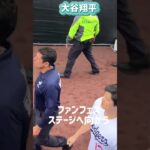 大谷翔平ドジャースファンフェスステージへ❗️Shohei Ohtani is heading to the Fan Fest stage#shorts #大谷翔平現地映像 #mbl dodgers