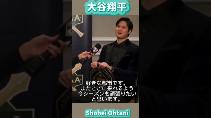 Shohei Ohtani大谷翔平インタビューBBWAA#Shorts #大谷翔平現地映像 #大谷翔平 #ドジャース#dodgers