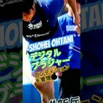 🐶💕#大谷翔平選手デジタルブラジャーでコンディション管理💐#ShoheiOhtani🌠#Shorts🌈