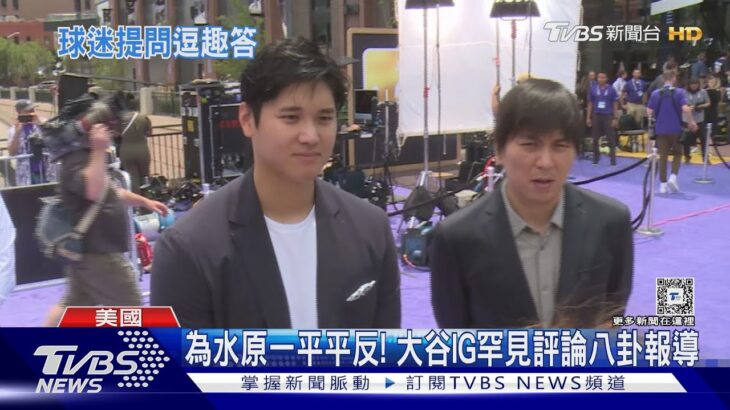 會道奇球迷! 大谷翔平TJ手術傷疤曝光 期盼開幕戰能先發｜TVBS新聞 @TVBSNEWS01