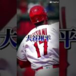 大谷翔平VSイチロー #プロ野球 #野球 #shorts