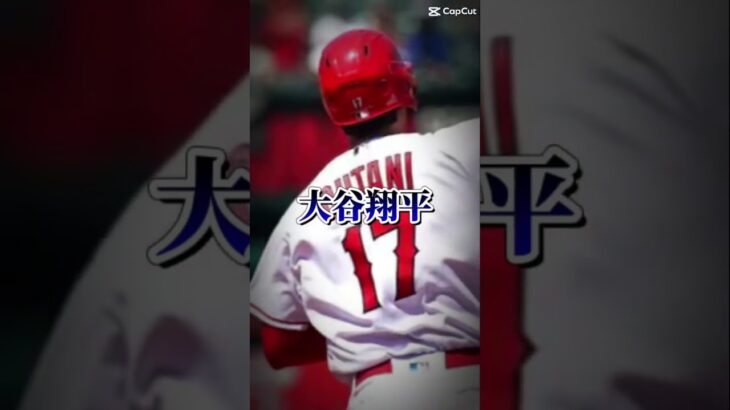 大谷翔平VSイチロー #プロ野球 #野球 #shorts