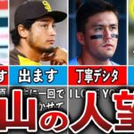 【史上最高の名将】WBC日本代表・栗山監督の人望力が凄すぎ…。