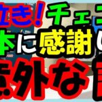 海外の反応 WBC・侍ジャパン!!大泣き!!世界が伝えた日本の選手やファンの誠実な行動にチェコ代表チームが感謝した意外な訳とは？世界に大きな反響をもたらすチェコと日本の素晴らしい友情に涙が止まらない！