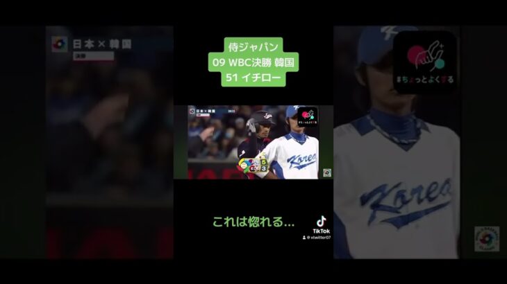 イチロー タイムリー WBC決勝 2009年 日本対韓国