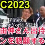 【現地映像】WBCで山本由伸さんの出待ち！サイン待ちするファン(と一部転売ヤー..)たち