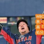 WBC日本代表・山川穂高「不起訴処分」の裏で警察幹部が漏らしていた「あいつはハメられた」