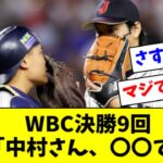 WBC決勝９回、大谷＆中村バッテリーの会話が公開される【2ch なんJ反応】