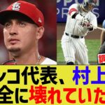 WBCメキシコ代表投手、村上サヨナラ打のショックで完全に壊れていた…【なんJ プロ野球反応】