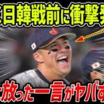 【海外の反応】ヌートバー選手がWBC韓国に言い放った『衝撃の発言』がヤバすぎる…【WBC日本優勝おめでとう】