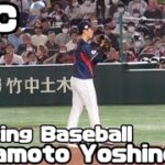 【WBC】YoshinobuYamamoto WBC Japan vs Australia 日本代表山本由伸の弾丸投球が炸裂する瞬間‼︎