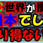 海外の反応 WBC・侍ジャパン!!世界のメディアが驚き伝えた日本人ファンが見せた対応に見る日本でしかあり得ない治安の光景に世界が衝撃を受け感動した意外な訳とは？海外の反応ch ステキな日本