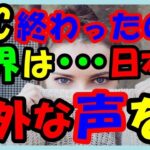 海外の反応 WBC・侍ジャパンが準決勝でメキシコに劇的勝利を収め世界も大盛り上がりした意外な声とは？アメリカとの決勝戦で世界一奪還の侍ジャパンに感動と称賛の声が殺到？海外の反応ch ステキな日本