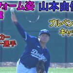 ブルペンに入る前にキャッチボールをする山本由伸投手【Yoshinobu Yamamoto 2024 S.T】