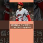 大谷語録　後編１４ #プロ野球 #大谷翔平 #baseballplayer #大谷翔平