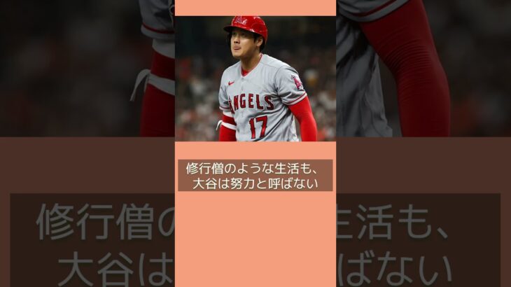 大谷語録　後編１４ #プロ野球 #大谷翔平 #baseballplayer #大谷翔平