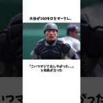 大谷翔平が育った「ゆるい街」岩手県水沢市に関する雑学　#野球 #高校野球 #甲子園 #プロ野球 #mlb #大谷翔平