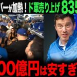 【海外の反応】大谷フィーバーが益々加速！キャンプ地にファン殺到・ユニフォームの売上が想像を超える額に…　ohtani 大谷翔平  トラウト　ムーキー・ベッツ　フリーマン　カーショウ　グラスノー