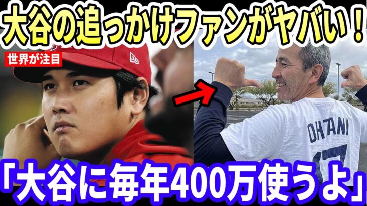 【海外の反応】大谷翔平のガチ恋ファンが大騒ぎ！「ヤバイ！」というコメントが寄せられ大騒ぎに！　ohtani 大谷翔平 トラウト　佐々木朗希　山本由伸 藤浪晋太郎　中野 拓夢