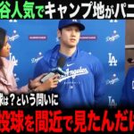 【海外の反応】大谷キャンプ初日！キャンプ地のアリゾナが大谷人気でパニック状態に…「こんな光景、いままで見たことがない…」　ohtani 大谷翔平  トラウト　ムーキー・ベッツ　フリーマン　カーショウ