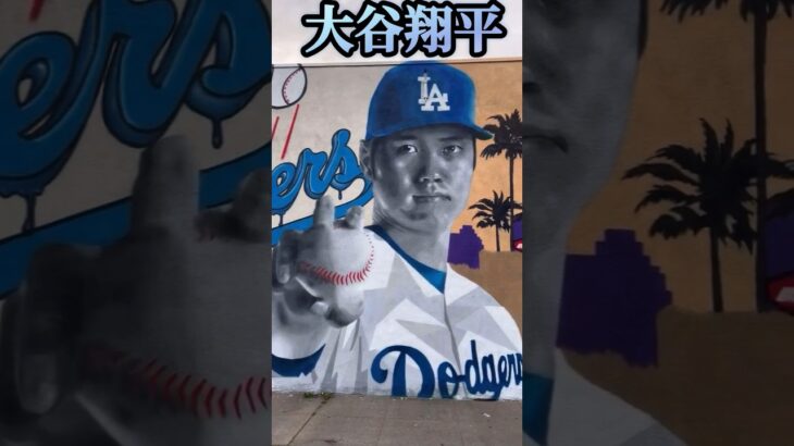 大谷翔平また新しい壁画があの方と一緒に #ohtani #shoheiohtani