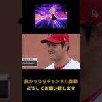 【大谷翔平選手×粛正!!ロリ神レクイエム】 #shoheiohtani  #しぐれうい  #ドジャース