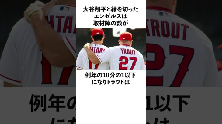 大谷とトラウトの関係についての雑学　#大谷翔平  #ドジャース  #野球  #shoheiohtani