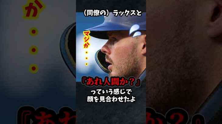 大谷翔平を見てドジャースの注目の若手がビビったエピソードが話題…#大谷翔平 #shorts  #ドジャース