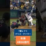 【大谷翔平】ドジャース打線　#shorts