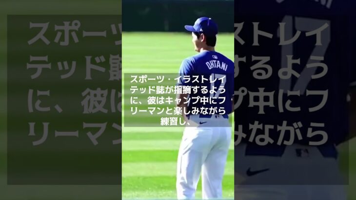 【瞬間】大谷翔平＆フリーマン、モノマネ披露で結ばれる絶妙な友情?　＃shorts　＃大谷翔平 #ShoheiOhtani #Shotime #Dodgers #ドジャース