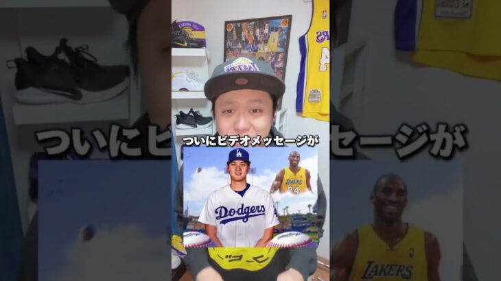 【奇跡】コービーと大谷翔平の奇跡の物語。#shorts #バスケ #nba