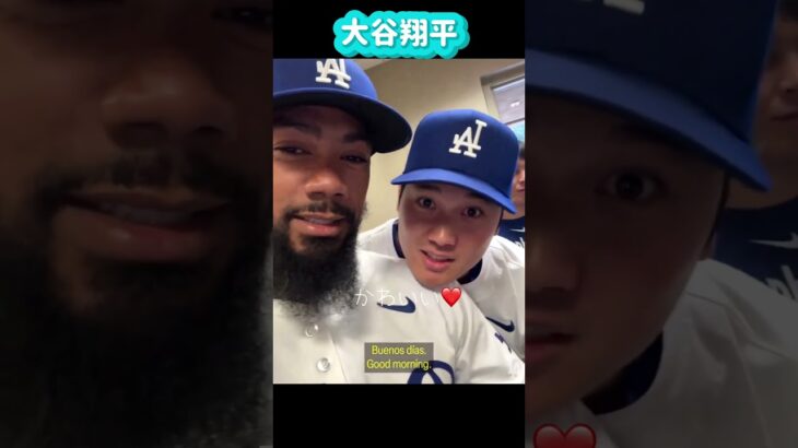 大谷翔平テオスカーにスペイン語を習う😊#shorts#大谷翔平現地映像 #大谷翔平 #ohtanishohei #dodgers