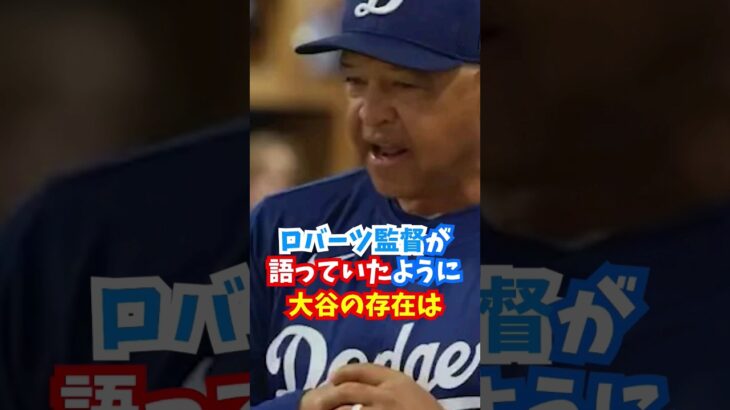 大谷翔平がドジャースで初全体練習で魅せたある出来事がヤバい…#大谷翔平 #shortvideo #エピソード