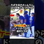 大谷翔平を見るドジャースの同僚の反応がエモい…#大谷翔平  #shortvideo #エピソード