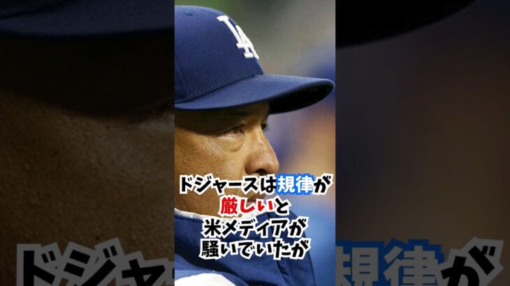 大谷翔平についてコーチ陣が語った”ある発言”が話題…#大谷翔平  #エピソード  #shortvideo