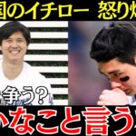 イ・ジョンフ「大谷と比較するのは意味がない」韓国のイチローが大谷翔平と比較されることに衝撃的すぎるコメントを言い放っていた…！【海外の反応】