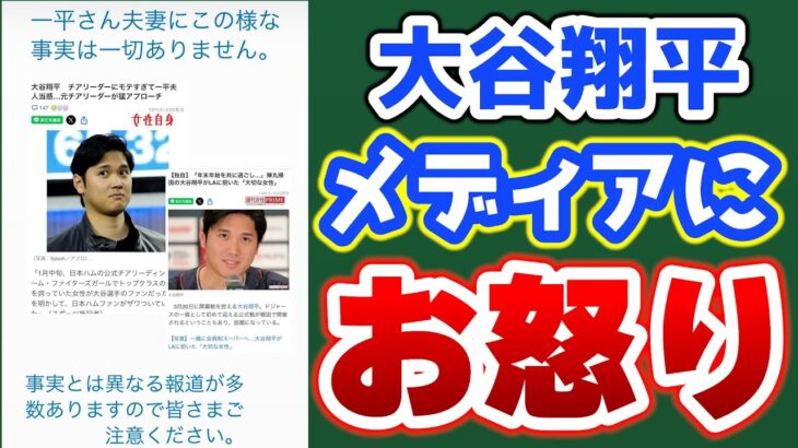 【大谷翔平】嘘記事に反応！一平さんは俺が守る🔥その記事の内容とは… 注意喚起 メジャーリーグ　ドジャース 大谷翔平【ぶらっど】