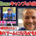 ド軍主砲が大谷と山本のキャンプを語る!!感謝祭の振り返りも⁉【大谷翻訳】【日本語字幕】