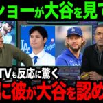 【海外の反応】大谷と不仲説が囁かれていたカーショーが大谷を認める！【大谷翔平】