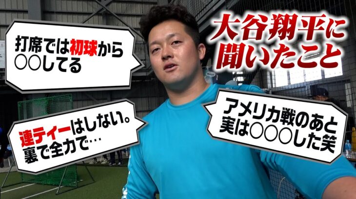 牧秀悟が激白…大谷選手との打撃の話がヤバすぎた。憧れるのもやめれなかった。