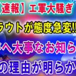 【速報】エ軍大騒ぎ!!トラウトが態度急変!!大谷へ大事なお知らせ!本当の理由が明らかに…