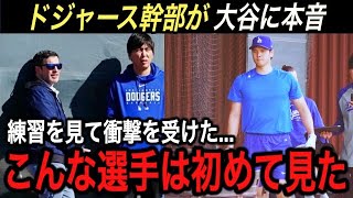 大谷翔平の“練習姿”を見て契約は成功だと思った… カーショー、フリードマン編成部長、ロバーツ監督が大谷選手と山本由伸に本音を吐露【海外の反応/ドジャース/ホームラン王/キャンプ】