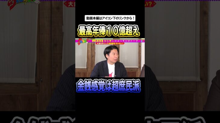 【上原浩治 対談】大谷翔平ドジャース移籍秘話！生涯年俸 推定７５億円…金銭感覚狂わない！？【ショート】