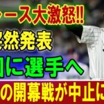 【速報】ドジャース大激怒  !! 突然発表  韓国に選手へ 韓国での開幕戦が中止に決定 !